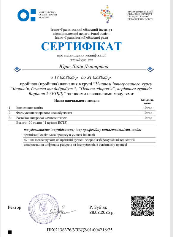 Інклюзивна освіта. Формування здорового способу життя.  Розвиток цифрової компетентності.