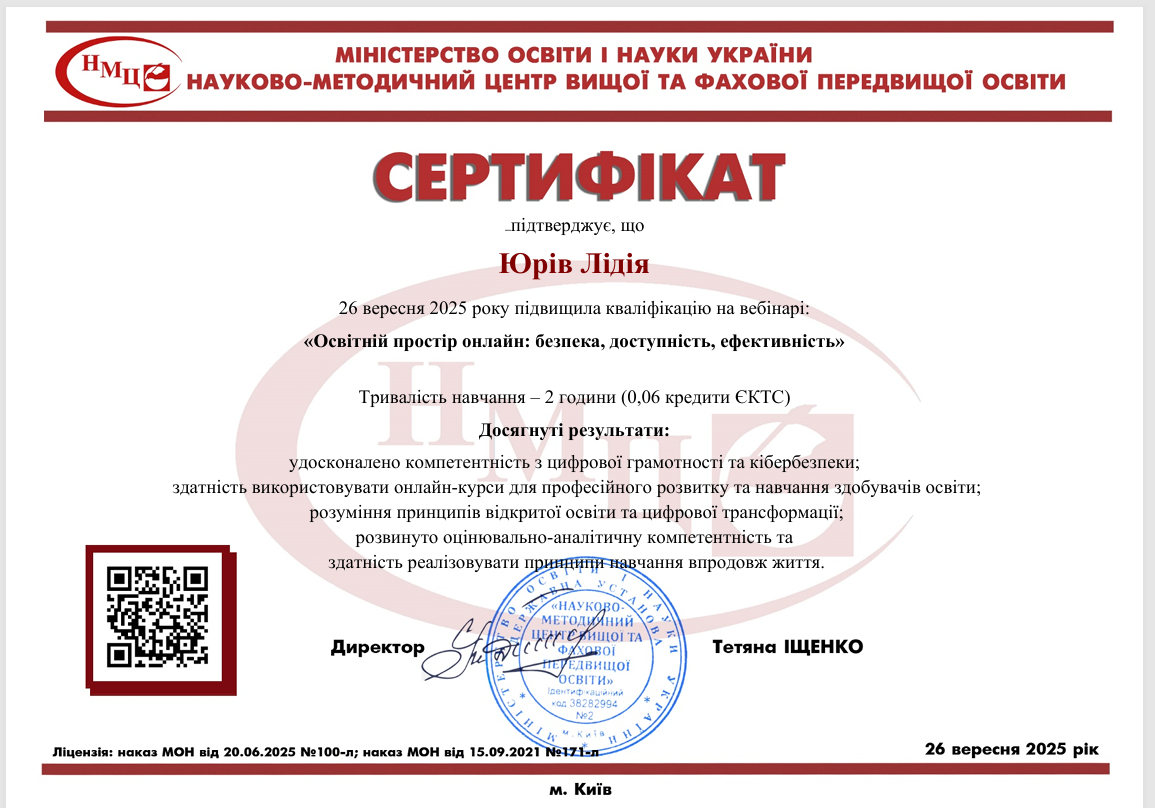Освітній простір онлайн: безпека, доступність, ефективність