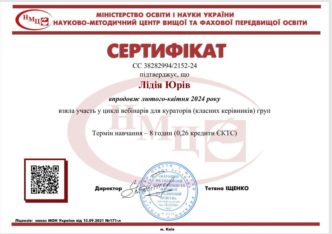 Цикл вебінарів для кураторів (класних керівників) груп