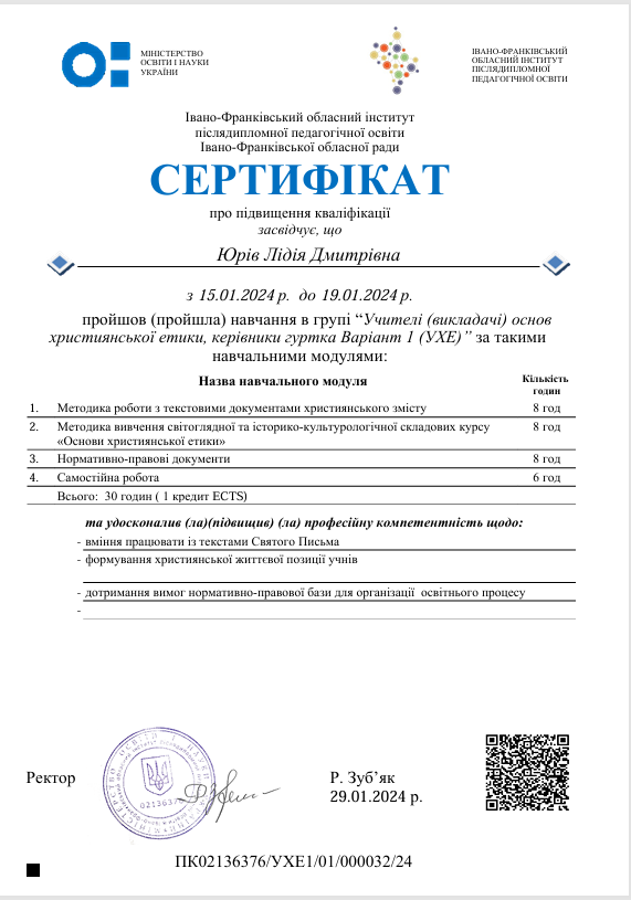 Методика роботи з текстовими документами християнського змісту. Методика вивчення світоглядної та історико-культурологічної складових курсу «Основи християнської етики». Нормативно-правові документи