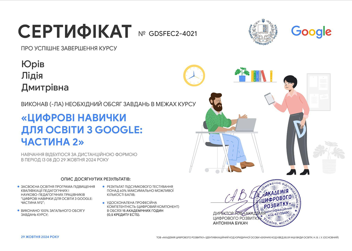 Цифрові інструменти Google для освіти: частина 2