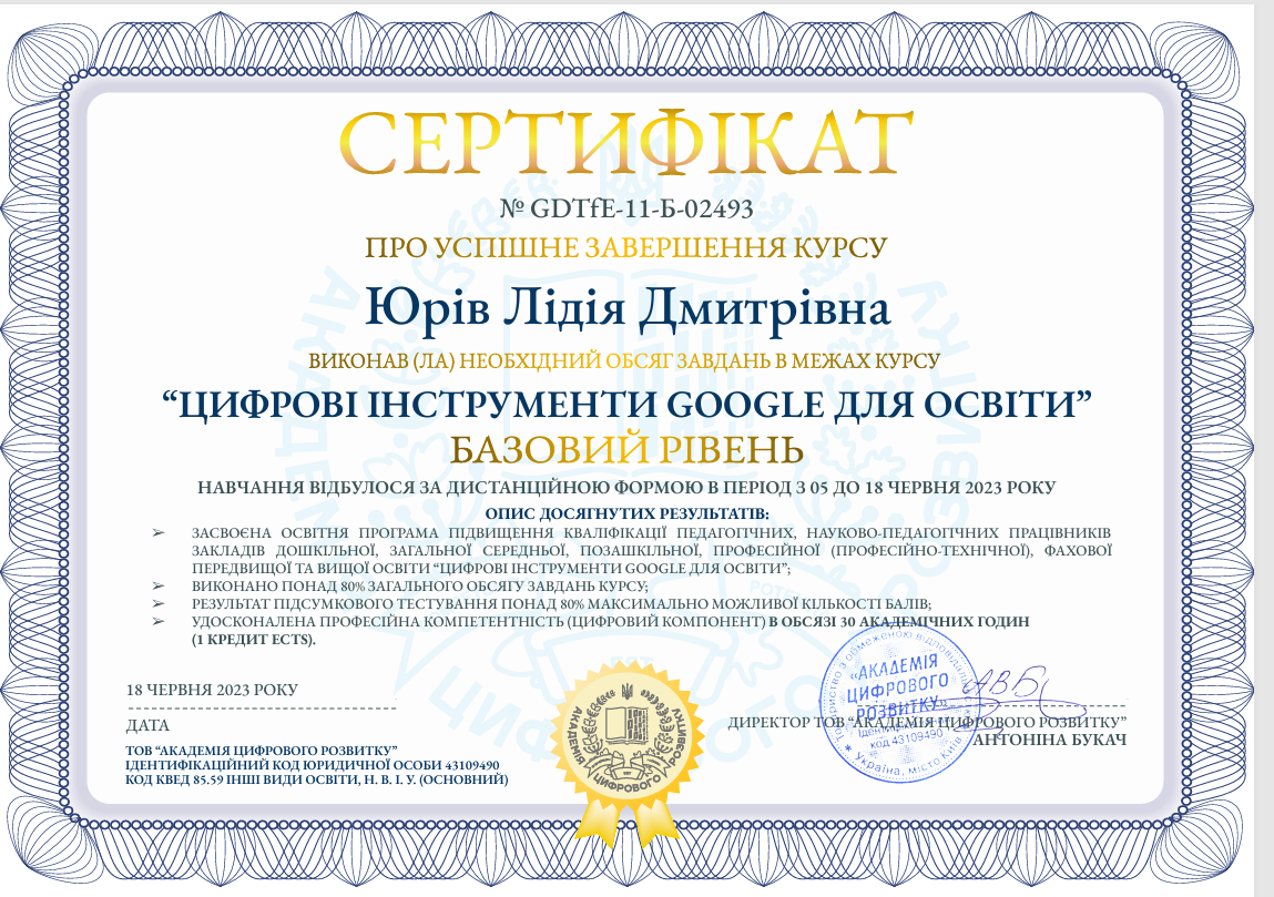 Цифрові інструменти Google для освіти
