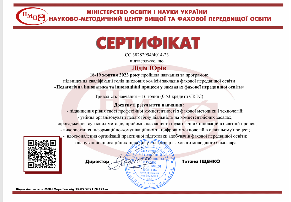 Педагогічна інноватика та інноваційні процеси у закладах фахової передвищої освіти