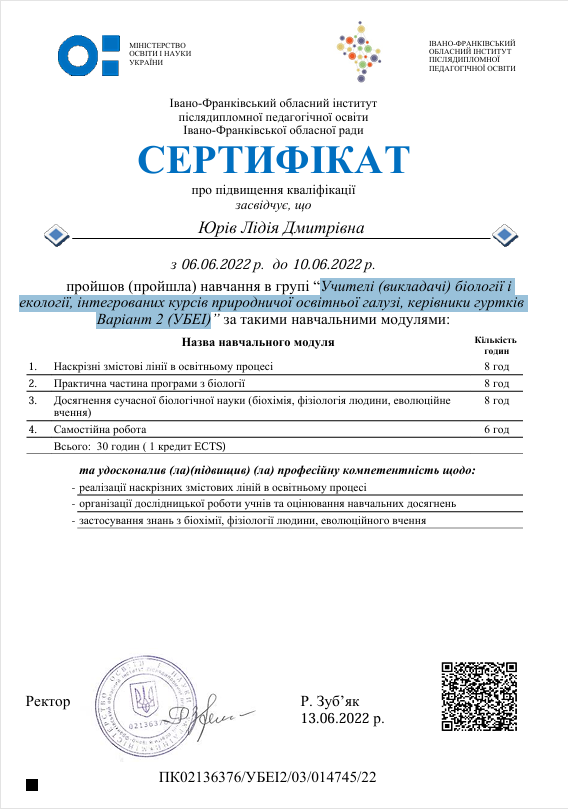 Учителі (викладачі) біології і екології, інтегрованих курсів природничої галузі, керівники гуртків Варіант 2 (УБЕІ)