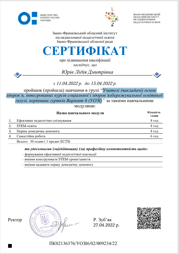 Учителі (викладачі) основ здоров'я, інтегрованих курсів соціальної і здоров'язбережувальної освітньої  галузі, керівники гуртків Варіант 6 (УОЗІ)