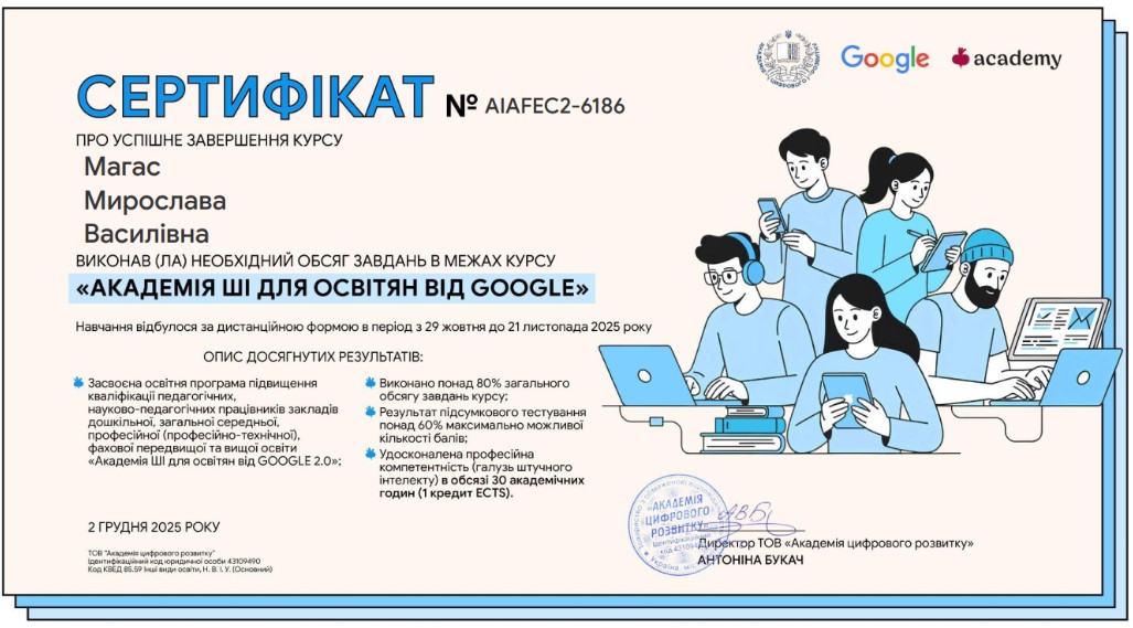 Академія ШІ для освітян від GOOGLE