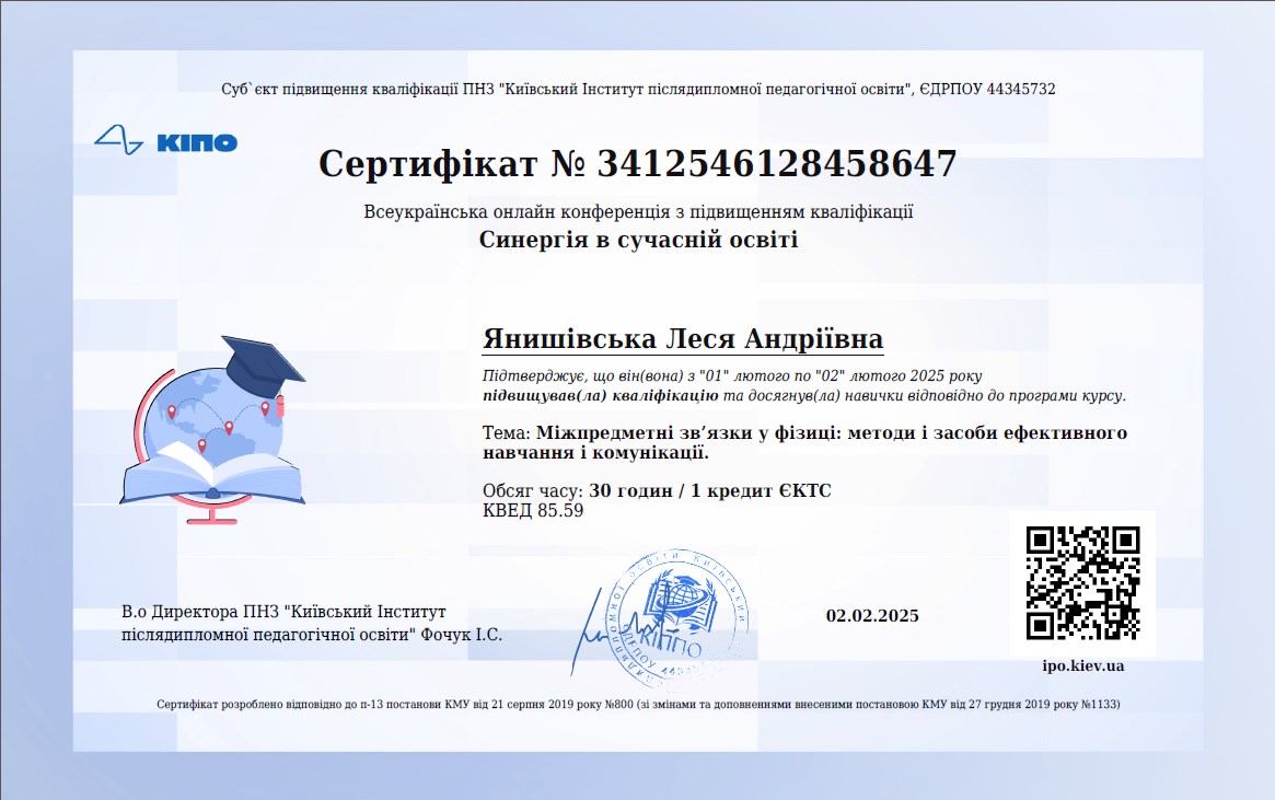 Міжпредметні зв'язки у фізиці: засоби і методи  ефективного навчання  і комунікації