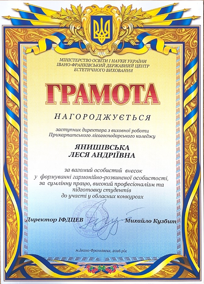Грамота від ІФДЦЕВ