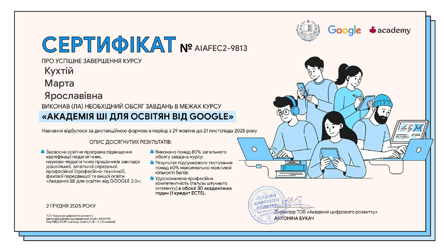 Академія ШІ для освітян від GOOGLE