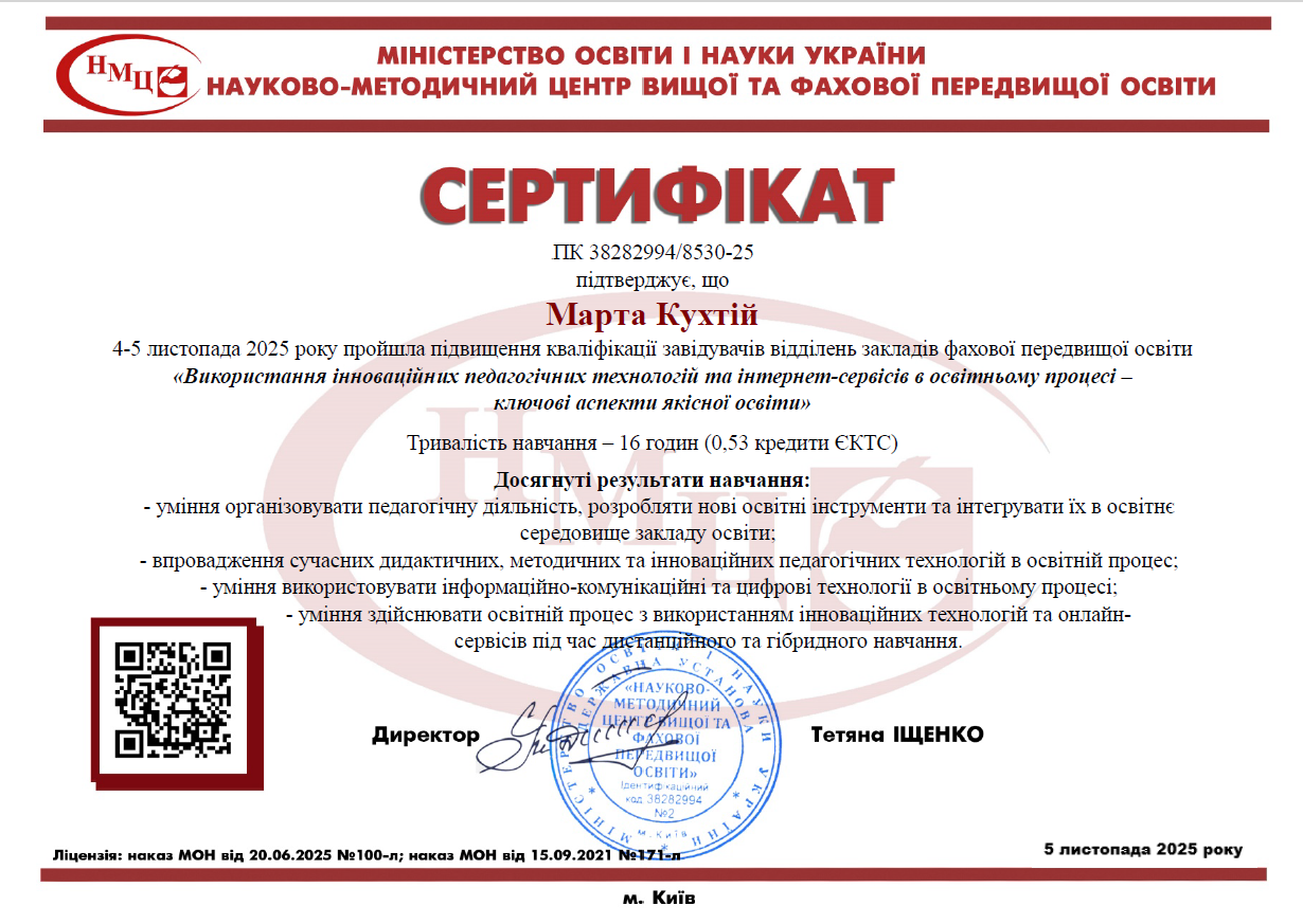 Використання інноваційних педагогічних технологій та інтернет-сервісів в освітньому процесі - ключові аспекти якісної освіти