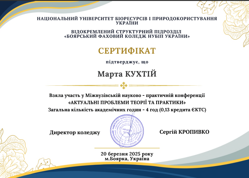 Міжвузівська науково-практична конференція "Актуальні проблеми теорії та практики"