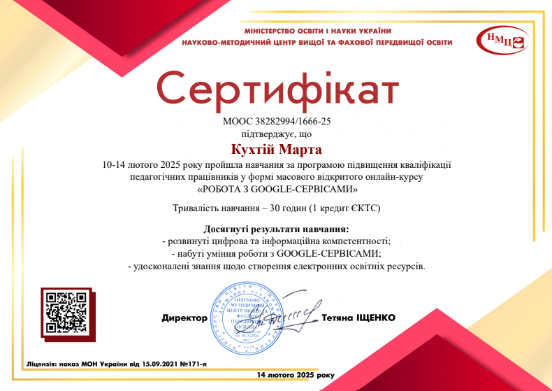 Робота з GOOGLE-сервісами