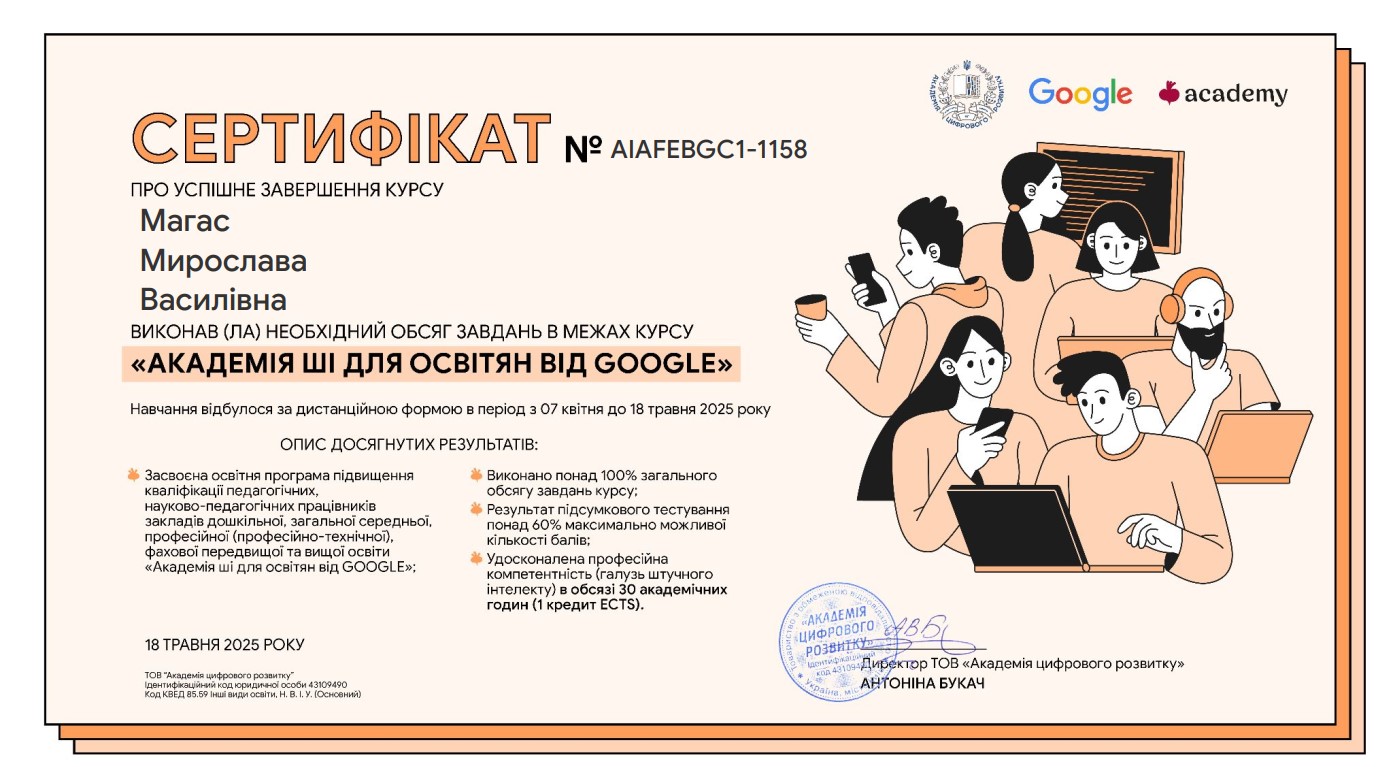 Академія ШІ для освітян від GOOGLE