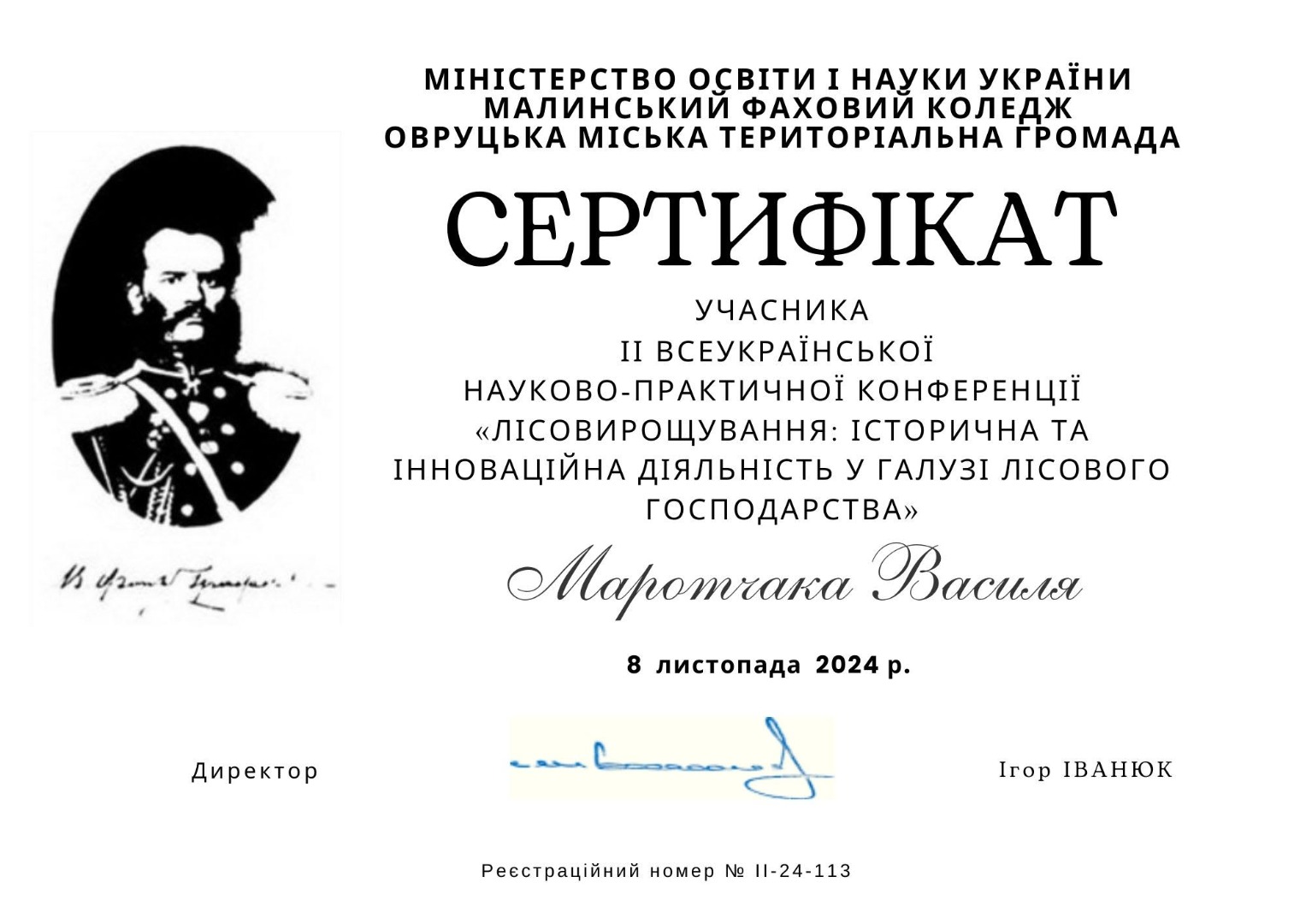 ІІ Всеукраїнська науково-практична конференція " Лісовирощування: історична та іноваційна діяльність у галузі лісового господарства"