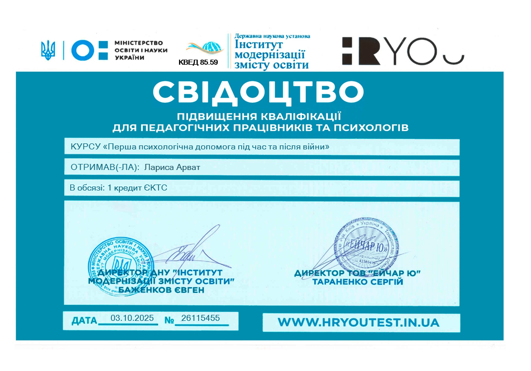 Перша психологічна допомога підчас та після війни