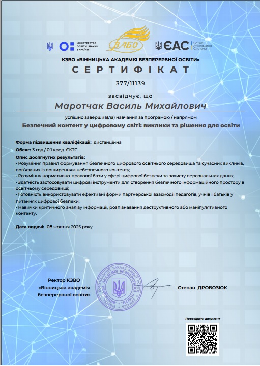 Безпечний контент у цифровому світі
