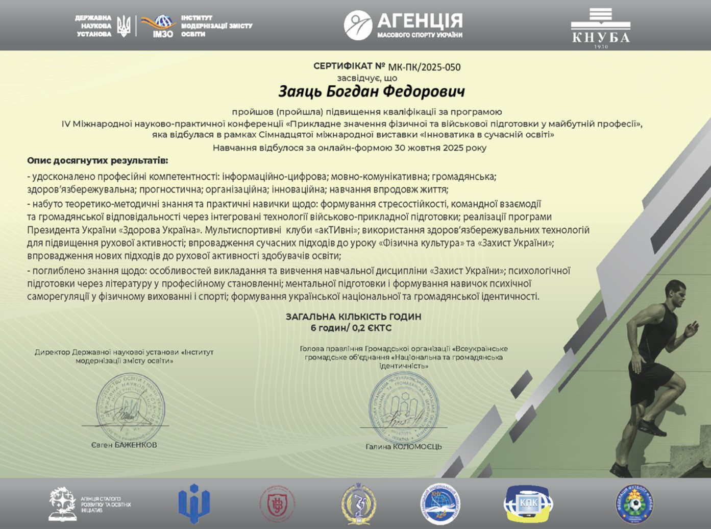 "Прикладне значення фізичної та військової підготовки у майбутній професії"
