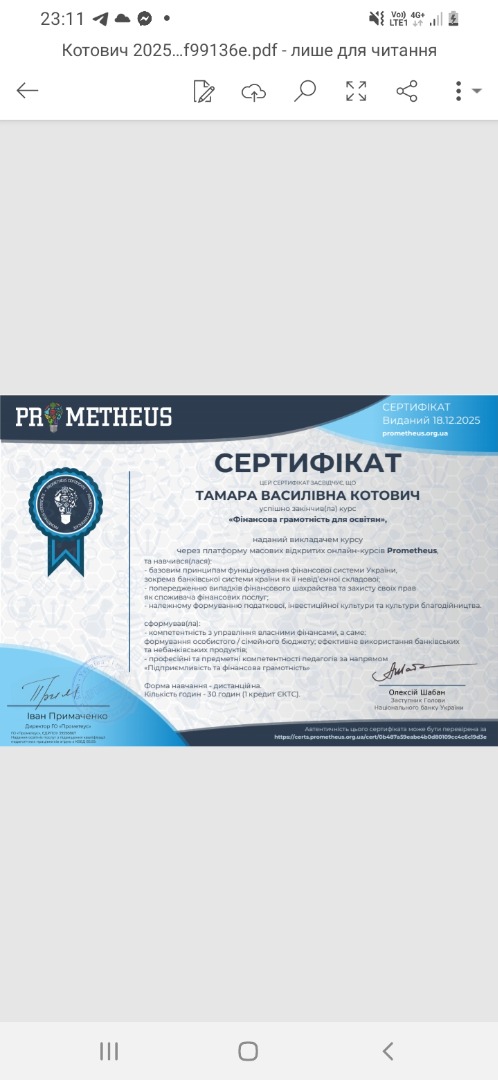 Фінансова грамотність для освітян