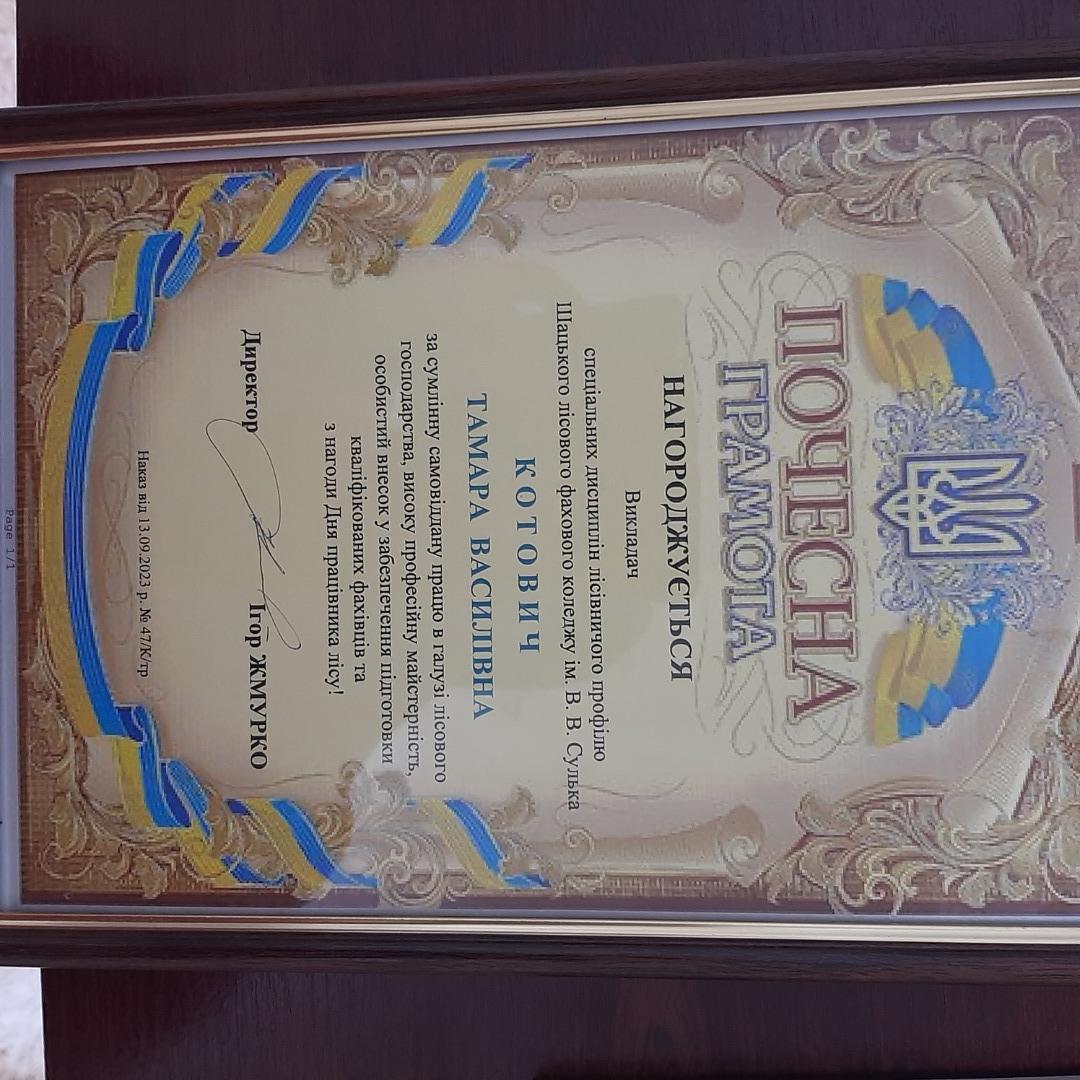 ПОЧЕСНА ГРАМОТА