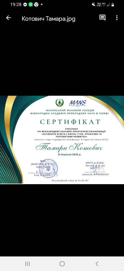 VII МІЖНАРОДНА НАУКОВО-ПРАКТИЧНА КОНФЕРЕНЦІЯ "ЛІСІВНИЧА ОСВІТА І НАУКА:СТАН,ПРОБЛЕМИ ТА ПЕРСПЕКТИВИ РОЗВИТКУ"