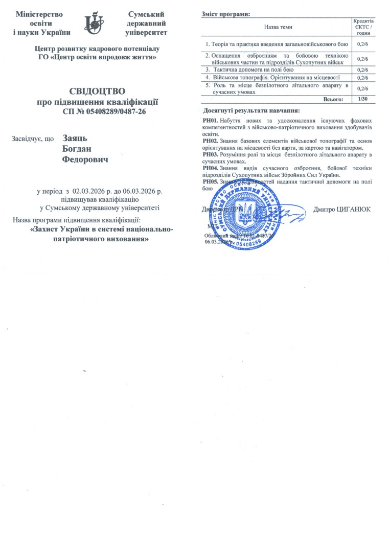 Захист України в системі національно-патріотичного виховання