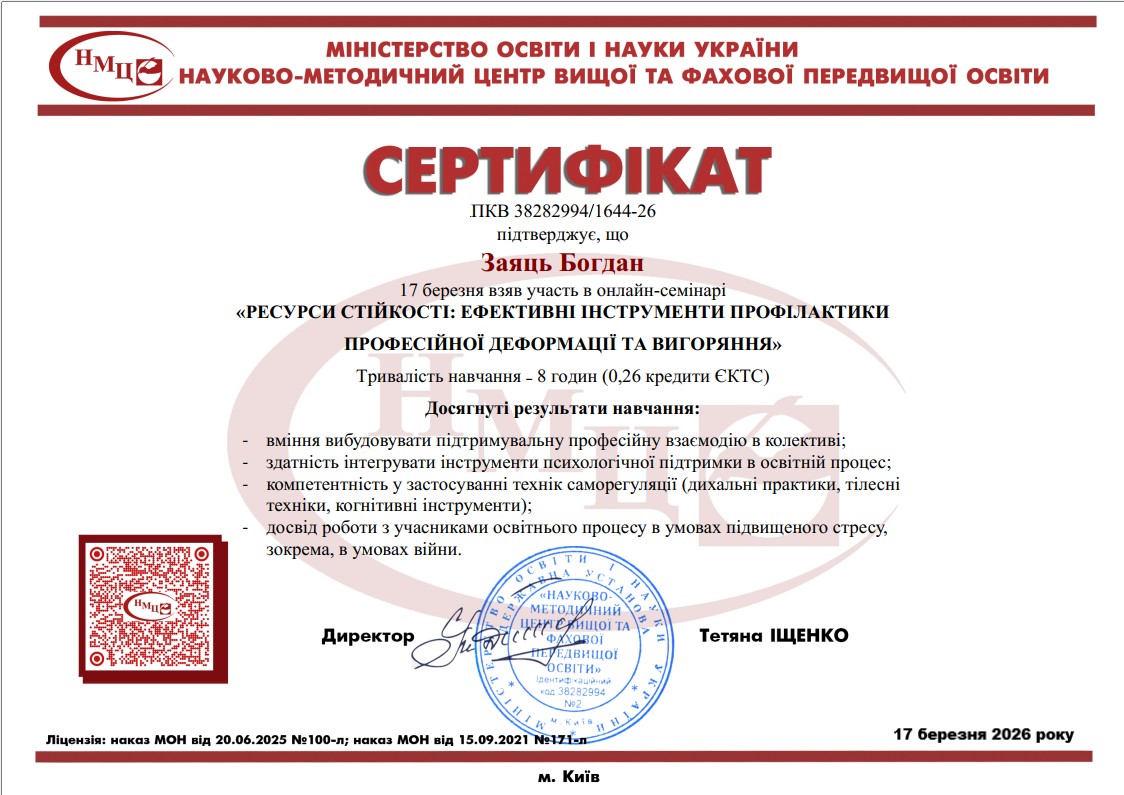 «РЕСУРСИ СТІЙКОСТІ: ЕФЕКТИВНІ ІНСТРУМЕНТИ ПРОФІЛАКТИКИ  ПРОФЕСІЙНОЇ ДЕФОРМАЦІЇ ТА ВИГОРЯННЯ»