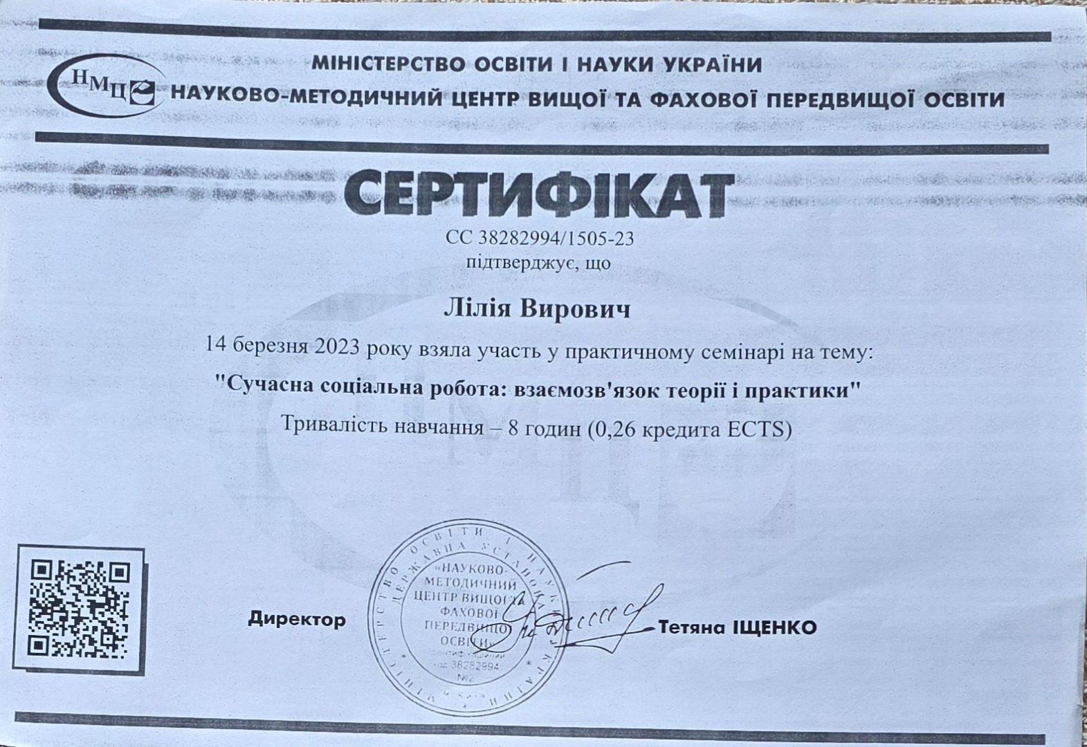 Сучасна соціальна робота: взаємозв'язок теорії і практики