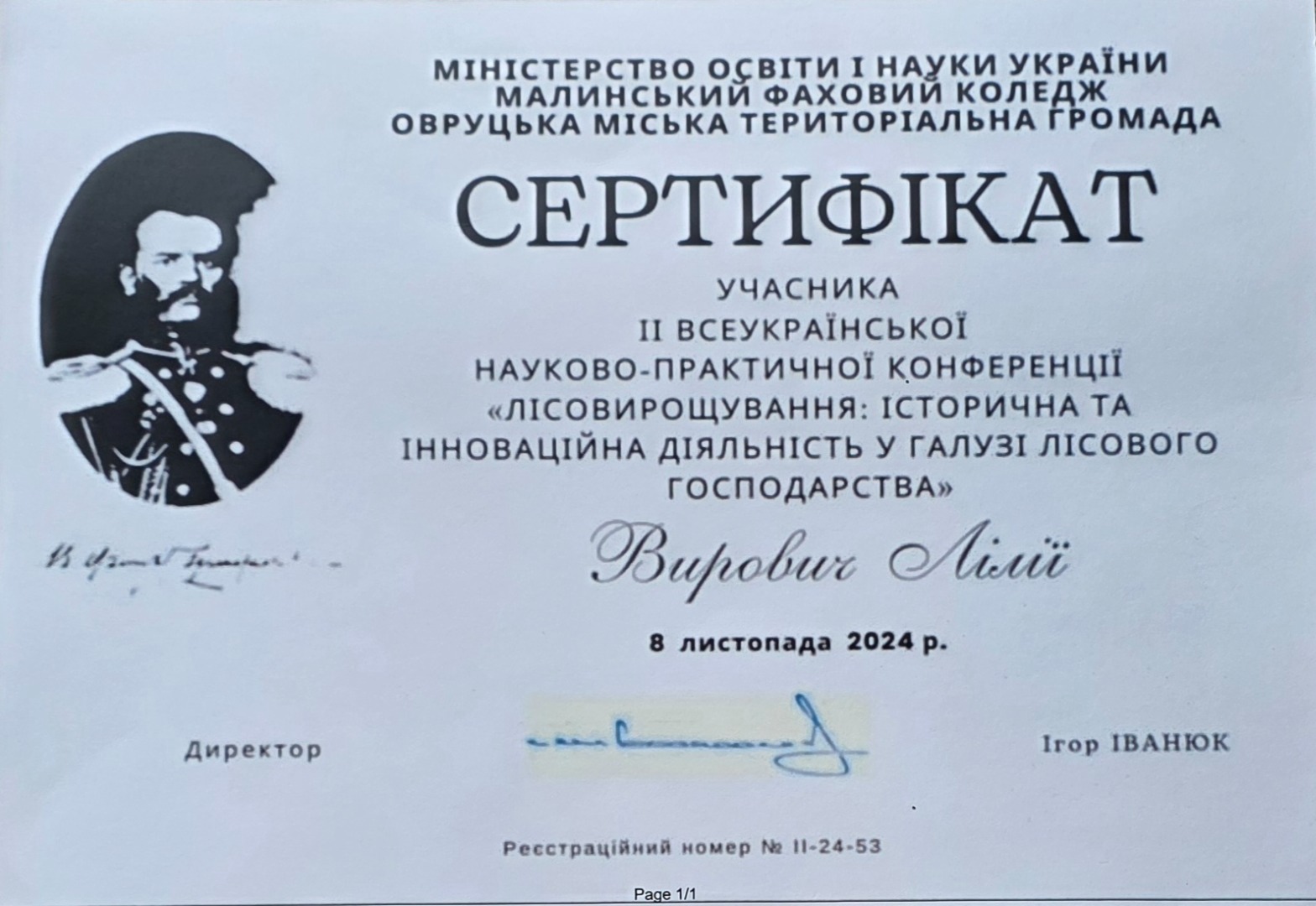 II Всеукраїнська науково-практична конференція "Лісовирощування: історична та інноваційна діяльність у галузі лісового господарства"