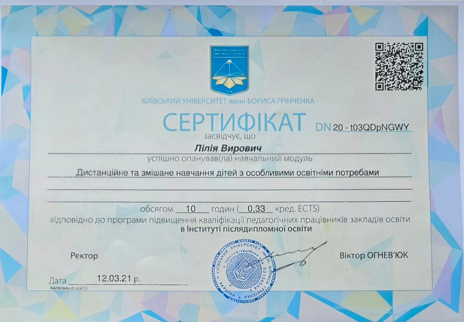 Дистанційне та змішане навчання дітей з особливими освітніми потребами. Інклюзивна освіта.
