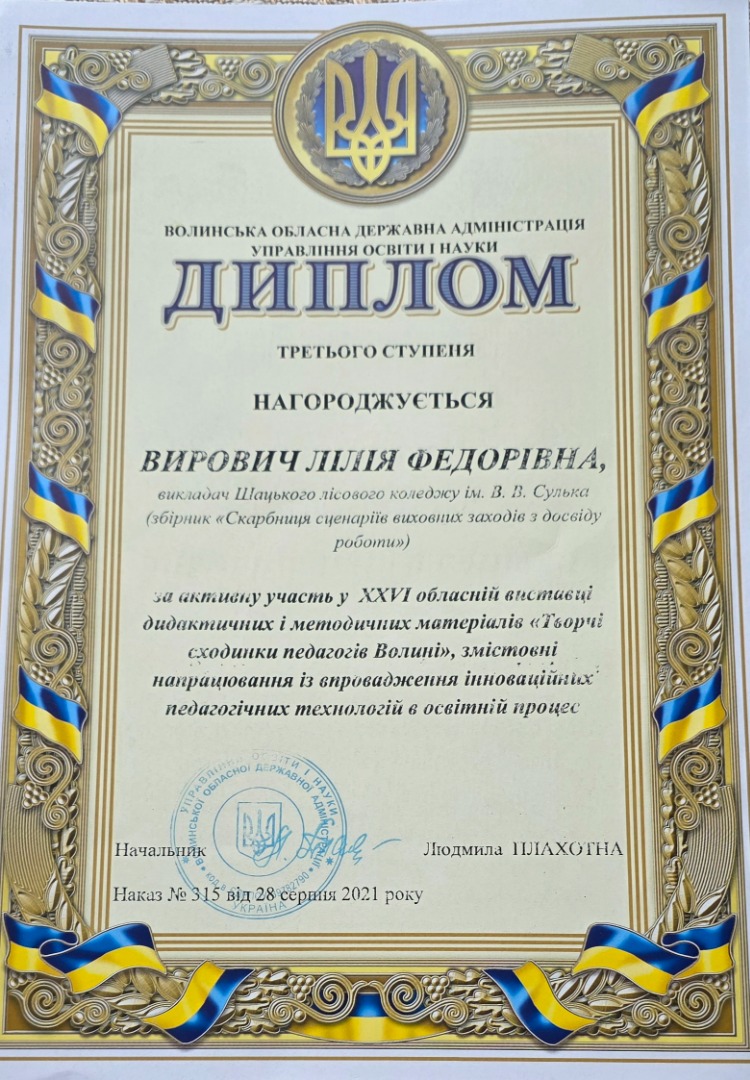XXVI обласна виставка дидактичних і методичних матеріалів " Творчі сходинки педагогів Волині"