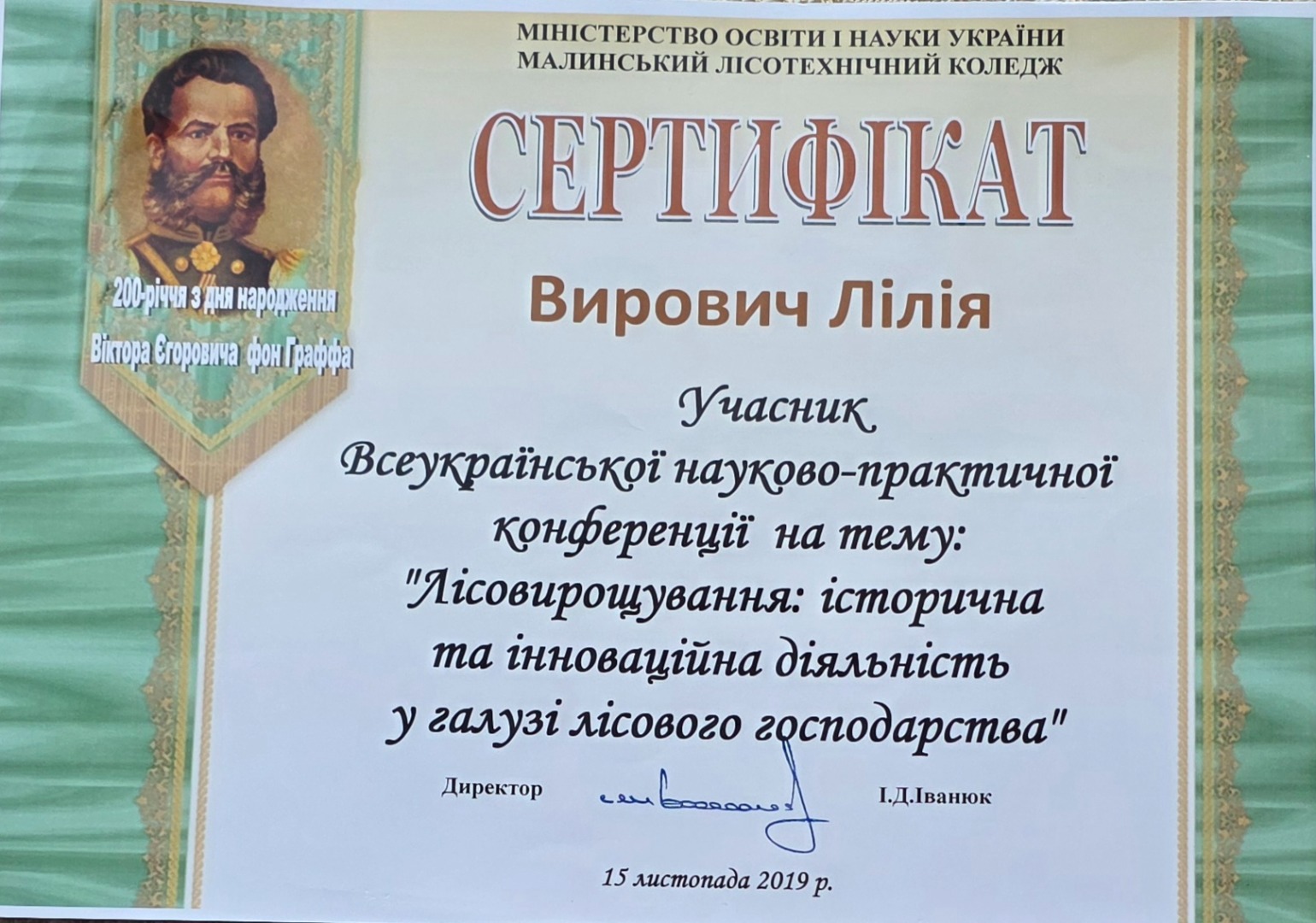 "Лісовирощування: історична та інноваційна діяльність у галузі лісового господарства"