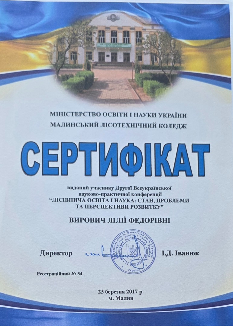 "Лісівнича освіта і наука: Стан, проблеми та перспективи розвитку" II Всеукраїнська науково-практична конференція