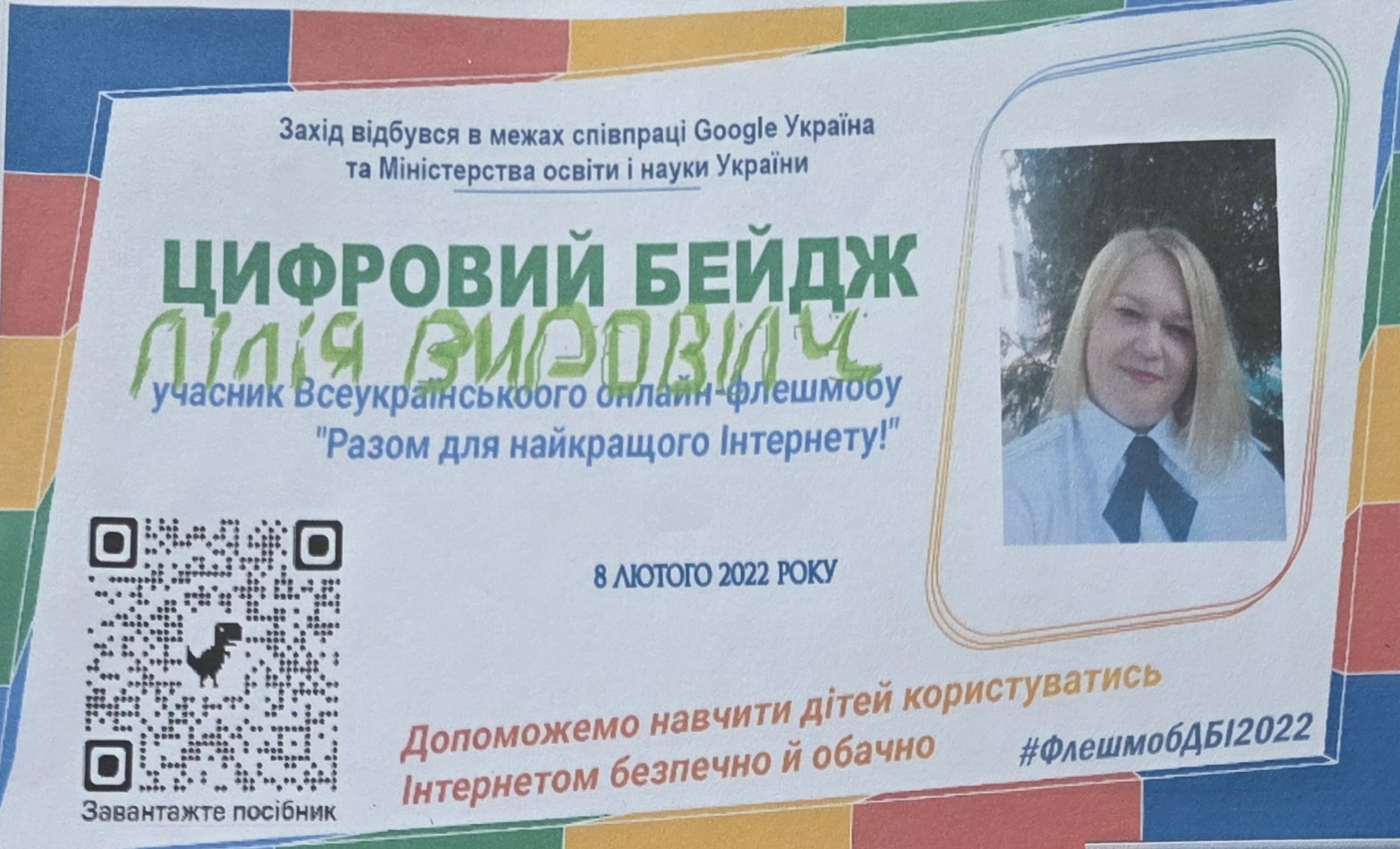 Всеукраїнський онлайн-флешмоб "Разом для найкращого Інтернету!"