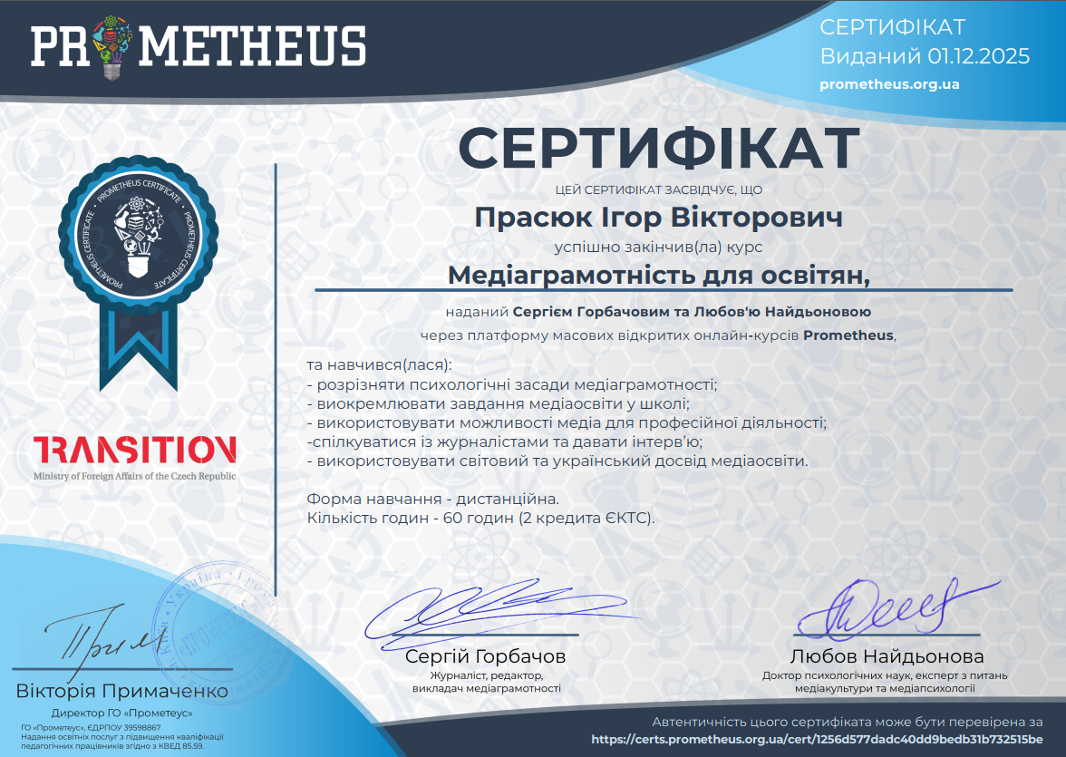 Медіаграмотність для освітян