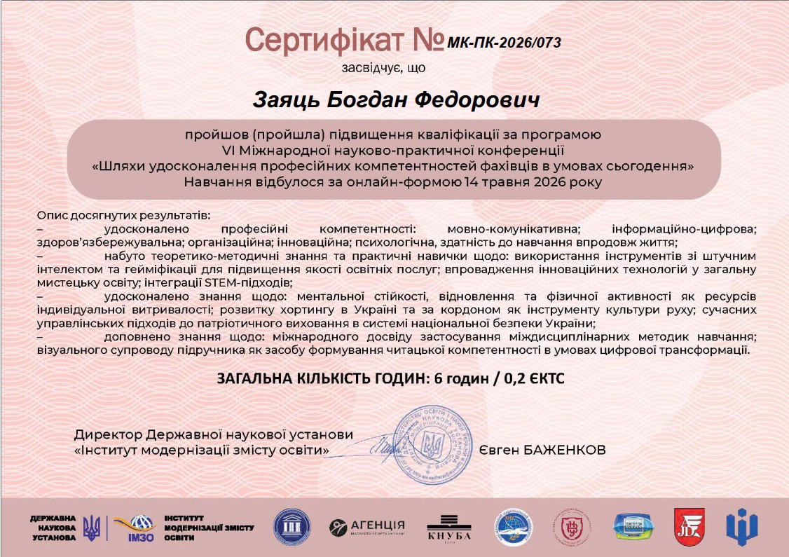 "Шляхи удосконалення професійних компетентностей фахівців в умовах сьогодення"
