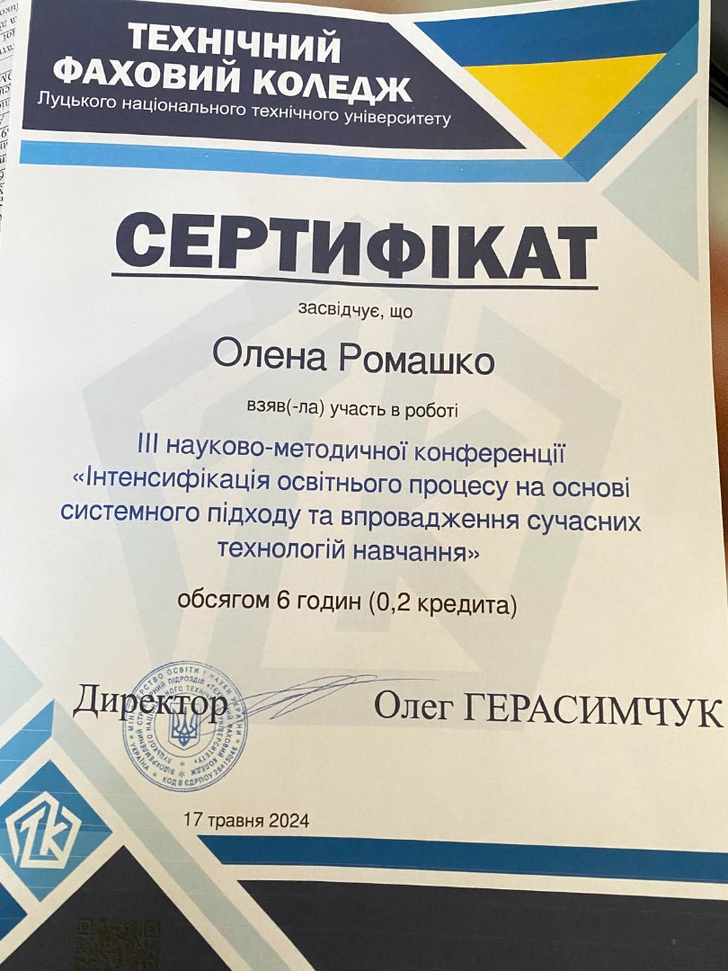 Інтенсифікація освітнього процесу на основі системного підходу та впровадження сучасних технологій навчання .III науково-педагогічна конференція.