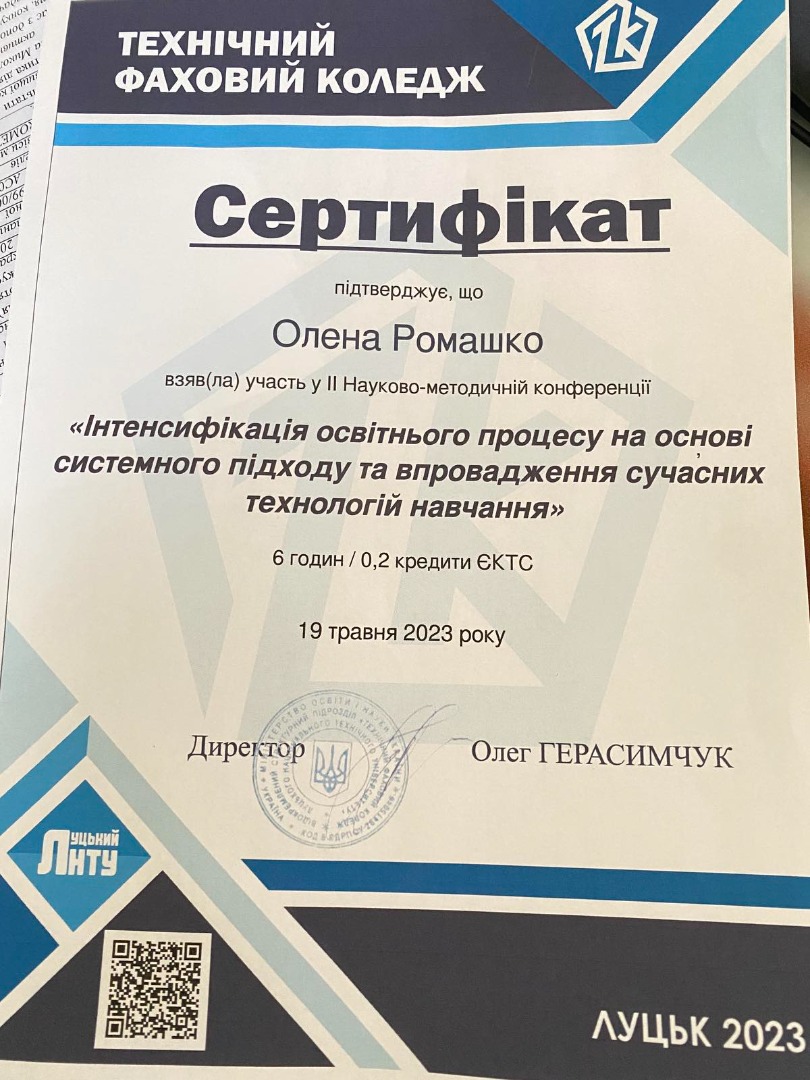 Інтенсифікація освітнього процесу на основі системного підходу та впровадження сучасних технологій навчання