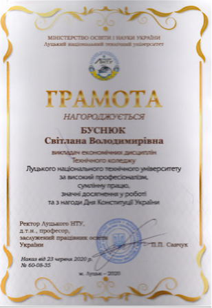 Грамота Луцького національного технічного університету (наказ від 23 червня 2020 р. №60-08-35)