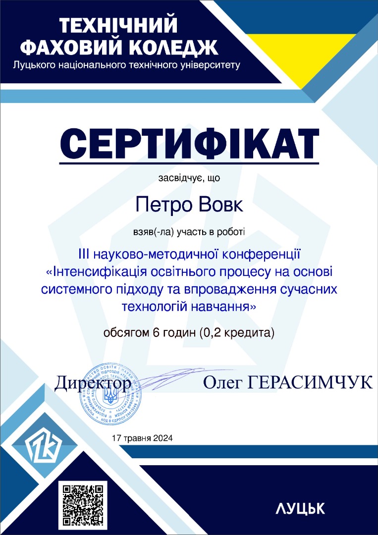 Інтенсифікація освітнього процесу на основі системного підходу та впровадження сучасних технологій навчання