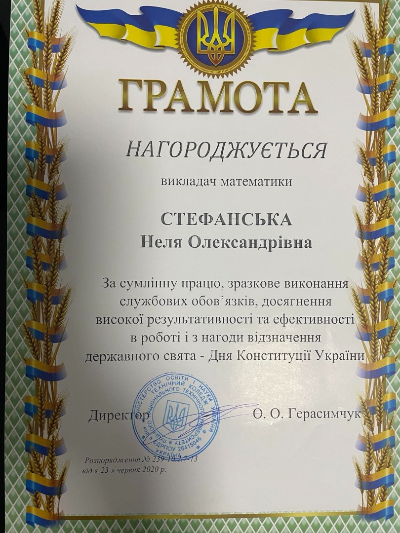 Грамота Відокремленого структурного підрозділу «Технічний фаховий коледж Луцького національного технічного університету»