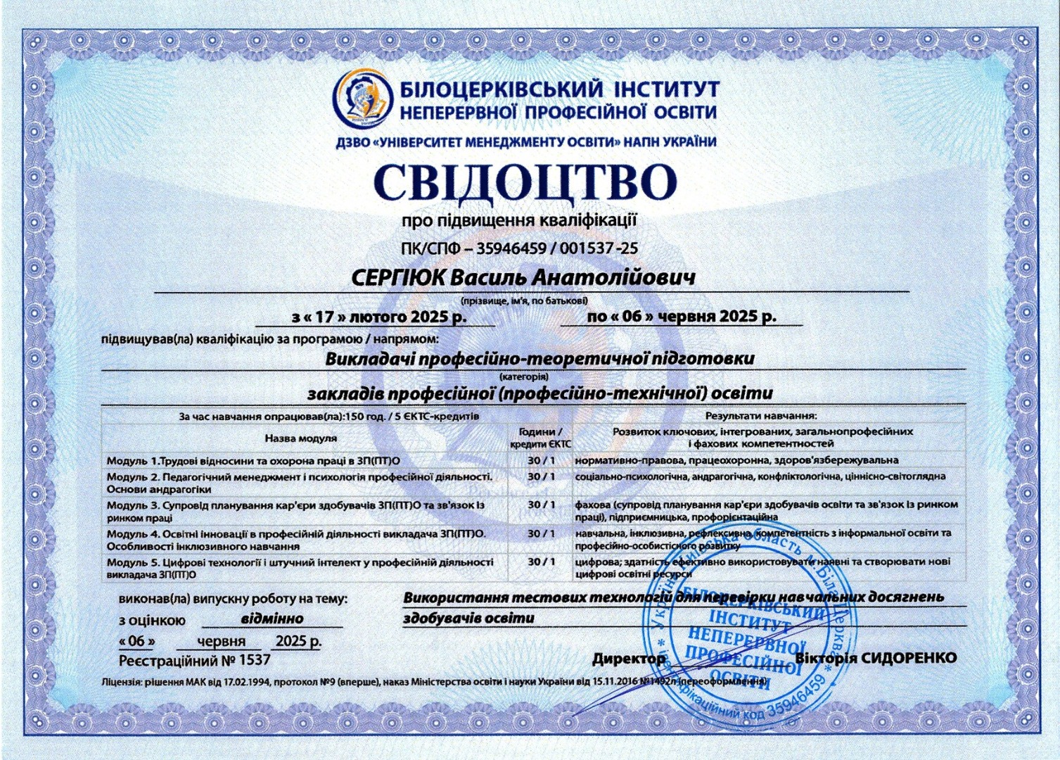 СВІДОЦТВО про підвищення кваліфікації