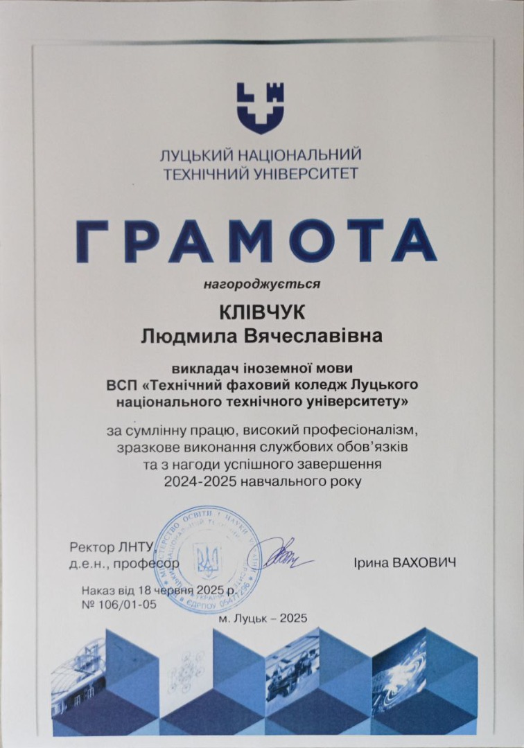Грамота. ЛНТУ.