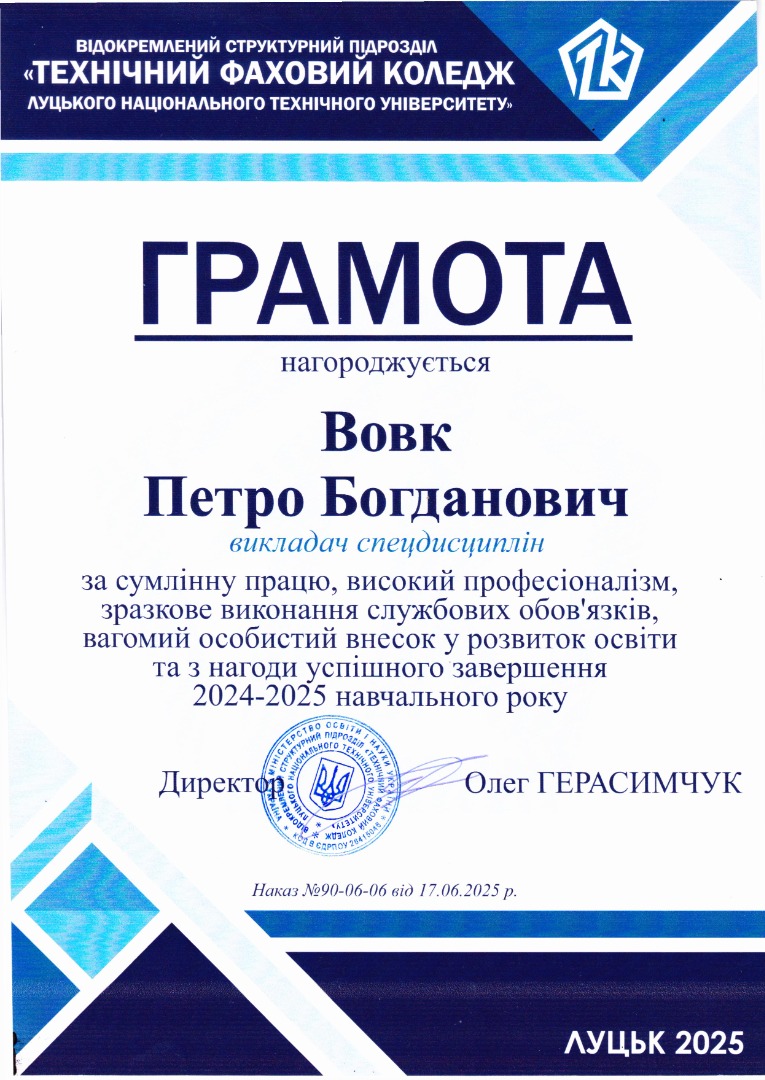 Грамота ТФК ЛНТУ