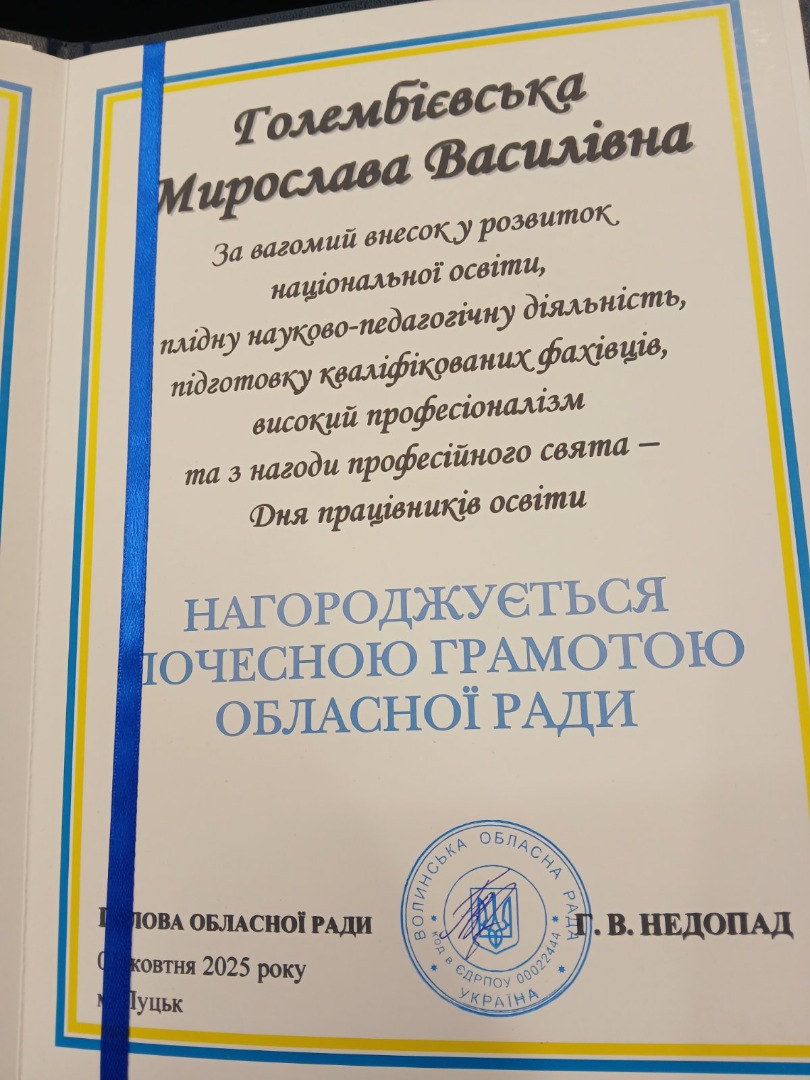 Почесна грамота Волинської обласної ради
