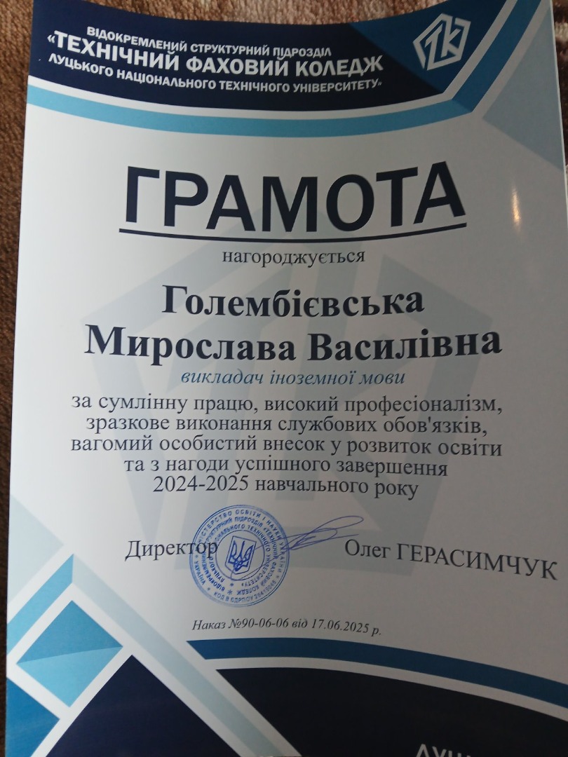 Грамота ВСП „ТФК Луцького НТУ”