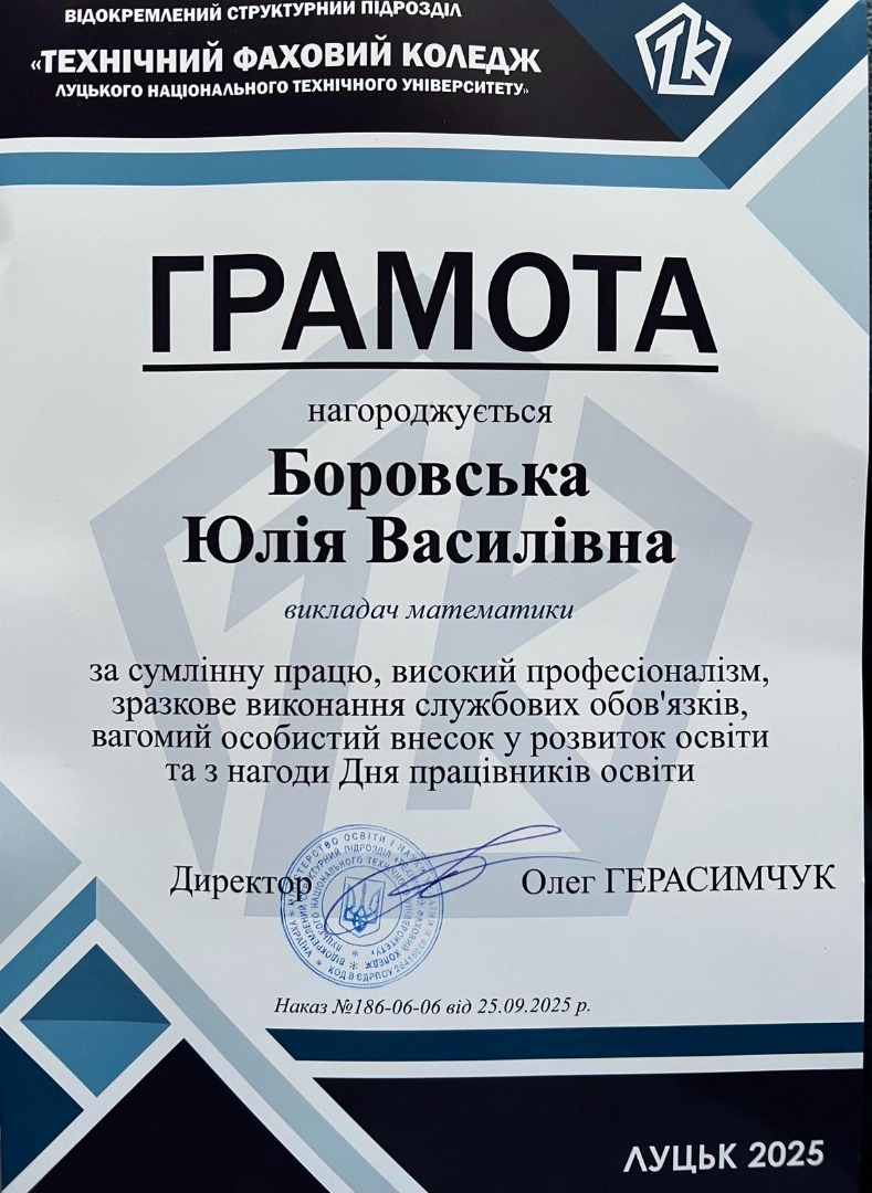 Грамота ТФК ЛНТУ