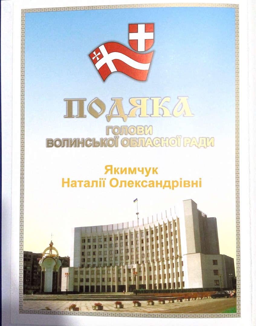 Подяка обласної ради
