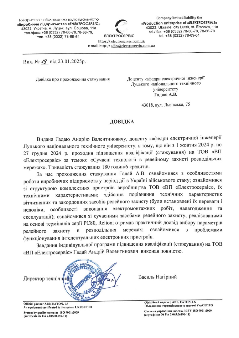 Підвищення кваліфікації