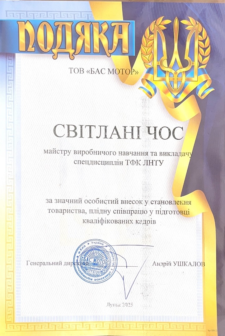 ТОВ "БАС МОТОР"