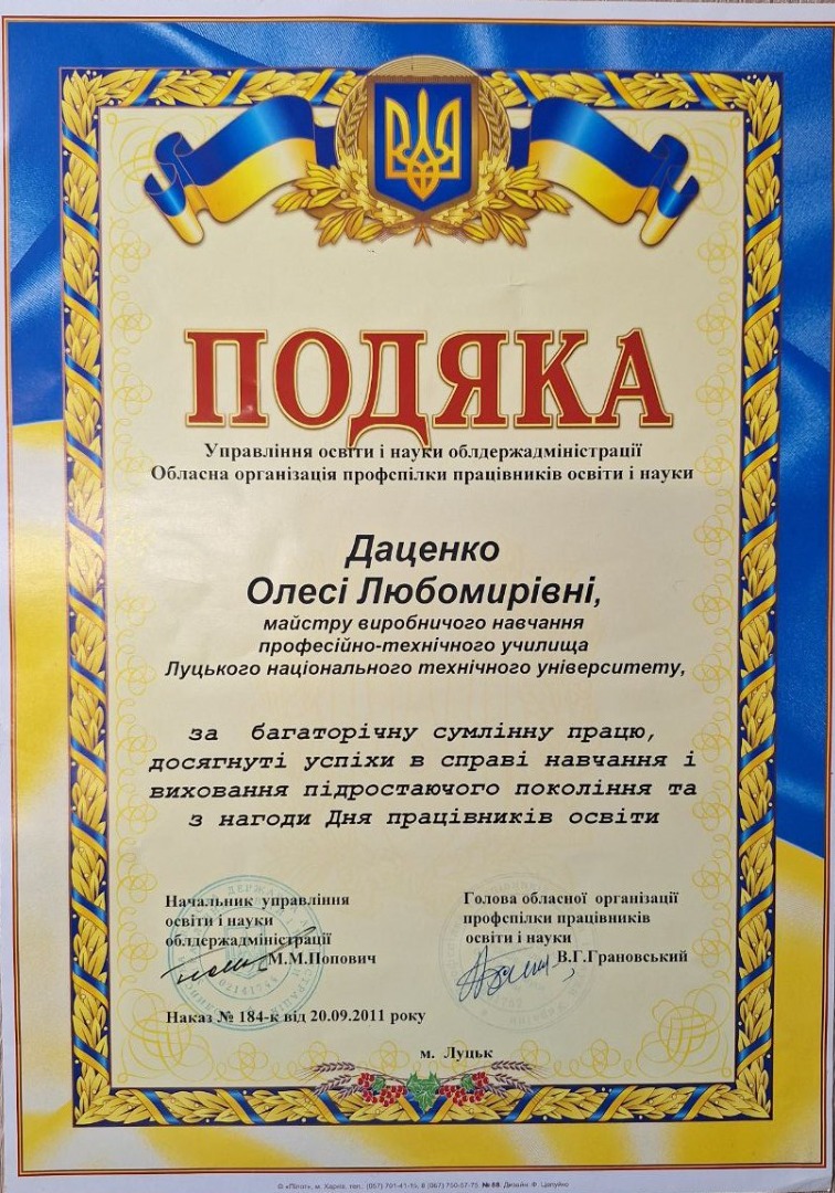 Подяка Управління освіти і науки облдержадміністрації